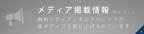 メディア掲載情報