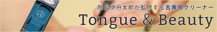 Tongue & Beauty